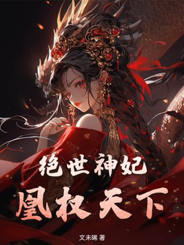 绝世神凰逆天大小姐